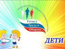 ГТО