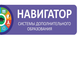 навигатор