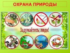 экология