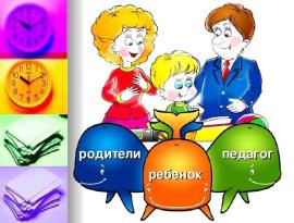 родители