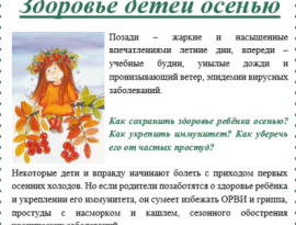 осень