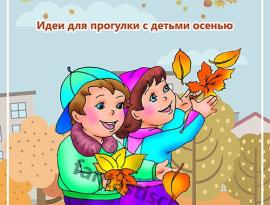 осень