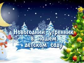 новый год