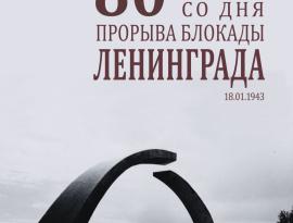 блокадв Ленинграда