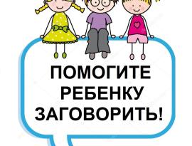 логопед