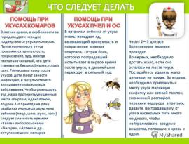 укусы