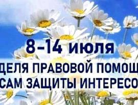 правовая помощь
