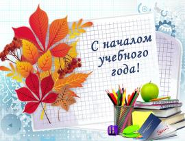 1 сен