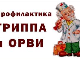 грипп