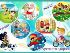 здоровье